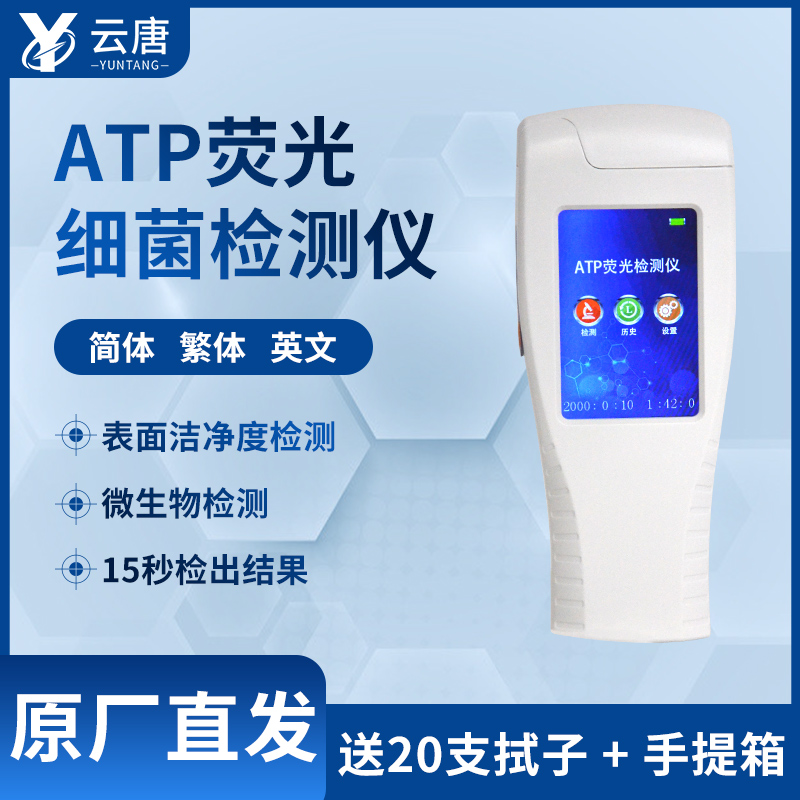 ATP熒光檢測(cè)儀能測(cè)手部細(xì)菌嗎？