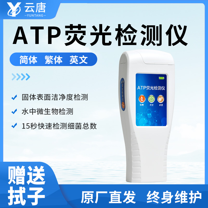 車(chē)間衛(wèi)生潔凈度檢測(cè)儀智能WiFi聯(lián)網(wǎng)